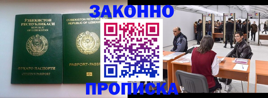 временная регистрация поиск в Железноводске